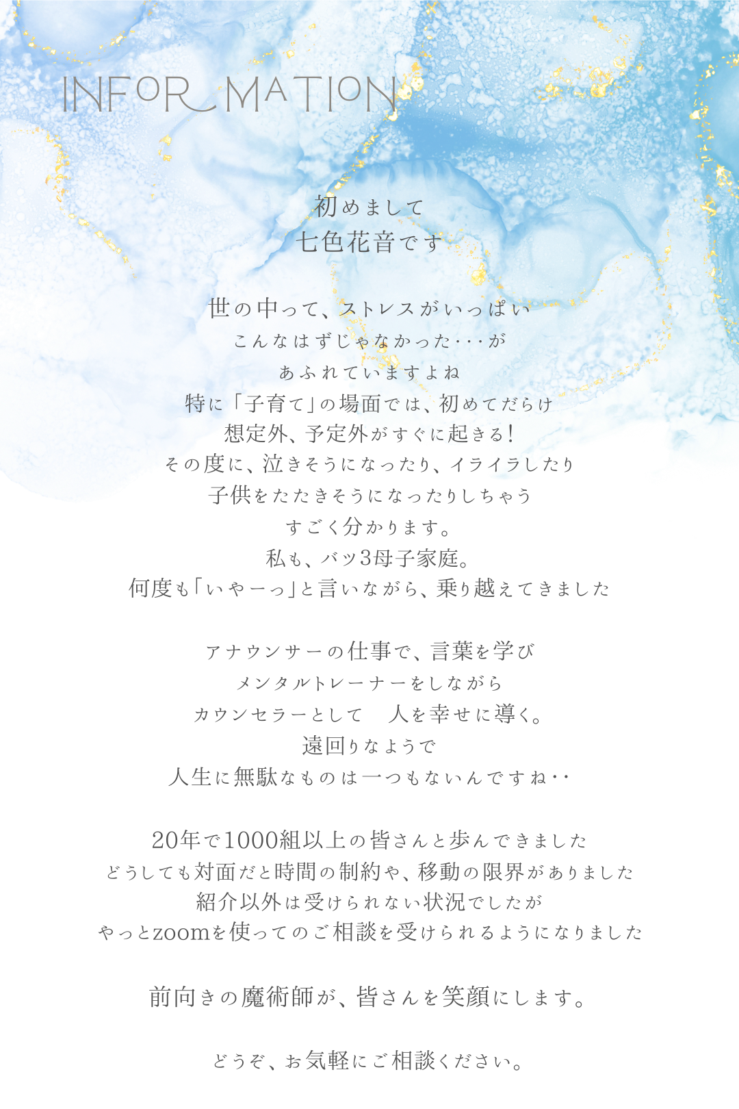 心理カウンセラー七色